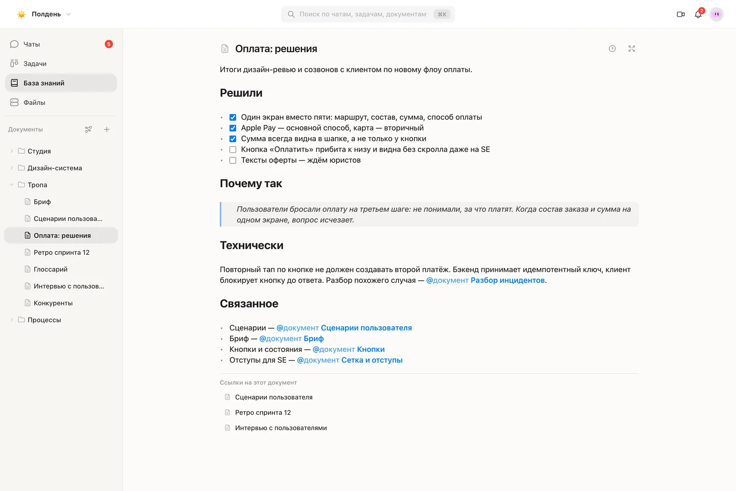 Документ «Оплата: решения» с чек-листом решений и обратными ссылками